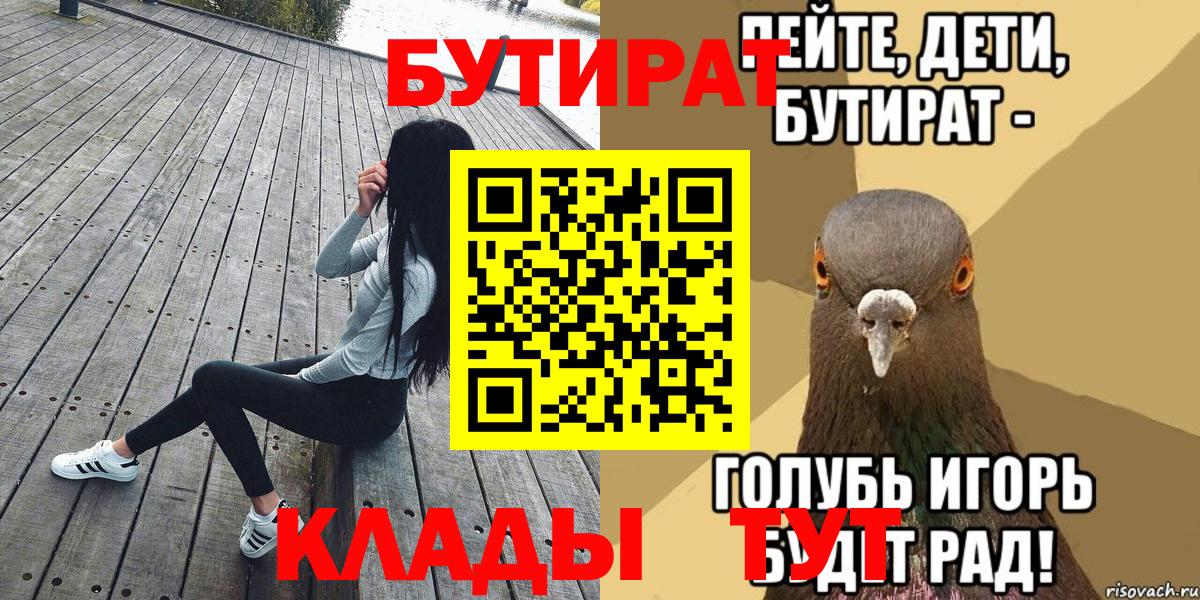 Ростов Великий  БУТИРАТ  Вход с VPN  БУТИРАТ бутандиол 
