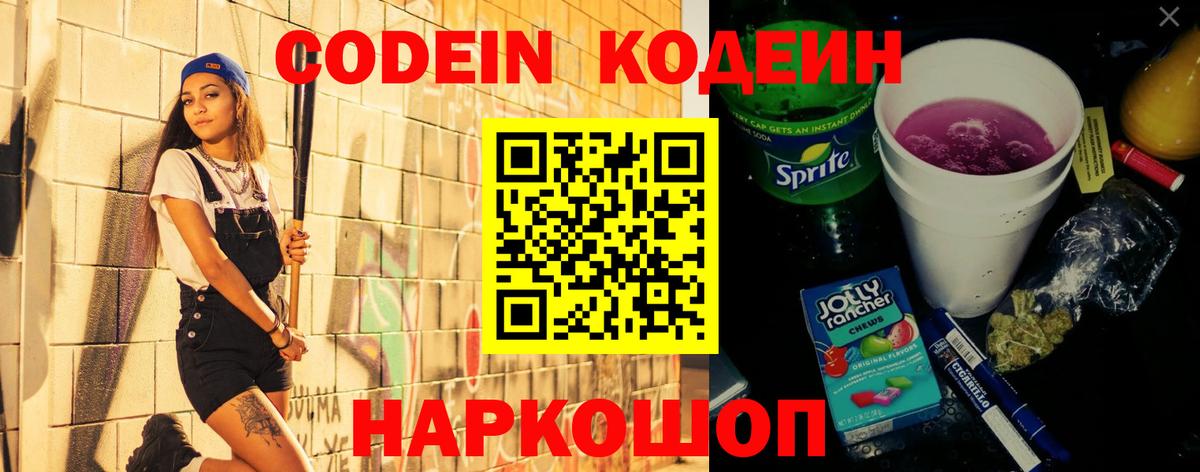 Кодеин напиток Lean (лин)  Кодеиновый сироп Lean напиток Lean (лин)  Ростов Великий  Вход с VPN 