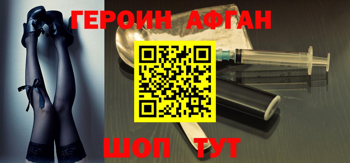 ГЕРОИН Афган Ростов Великий