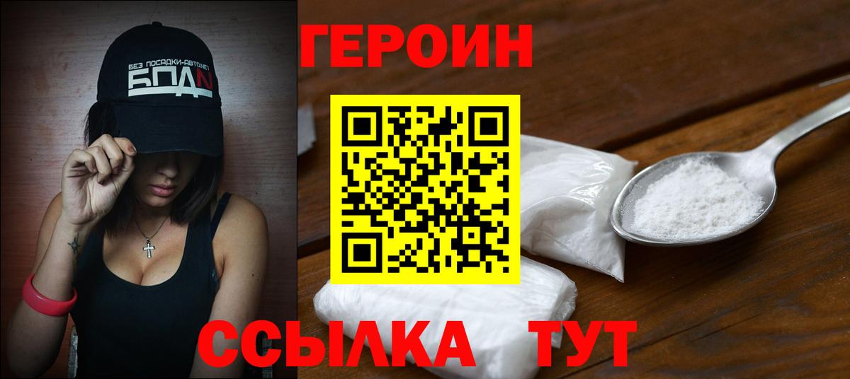 Ростов Великий  ГЕРОИН Heroin  Героин  Вход с VPN 