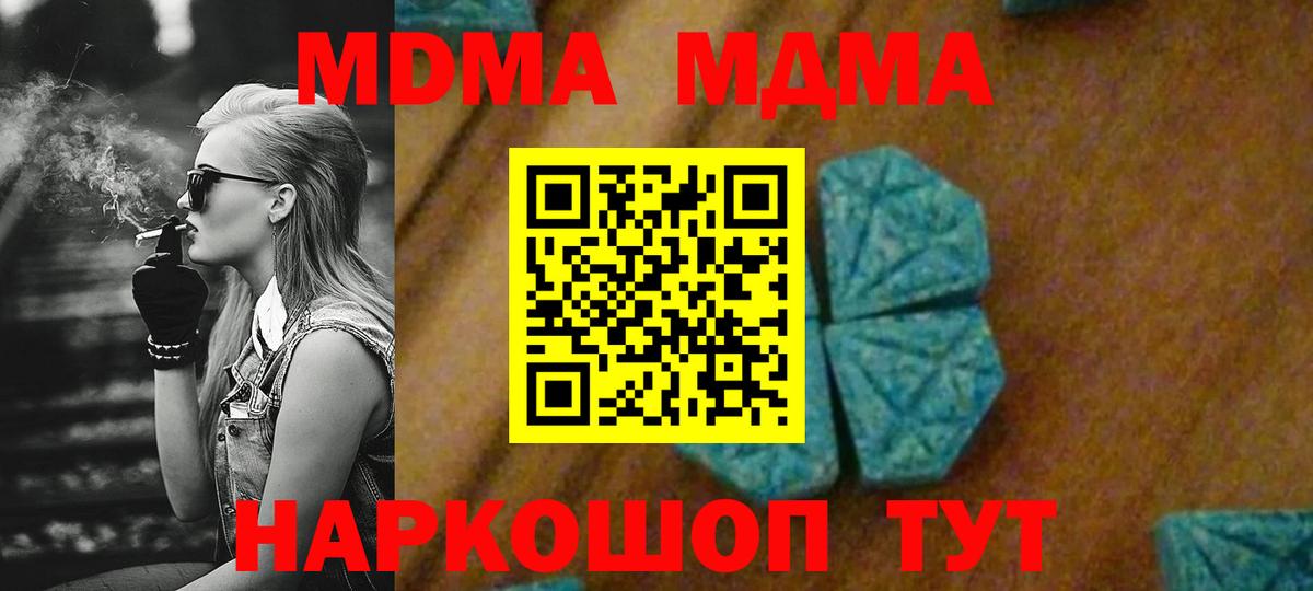 МДМА VHQ  Вход с VPN  МДМА Molly  Ростов Великий 
