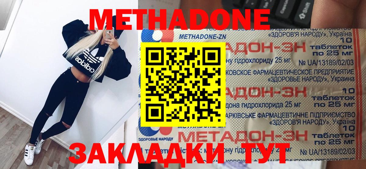 Метадон мёд  Вход с VPN  МЕТАДОН кристалл  Ростов Великий 